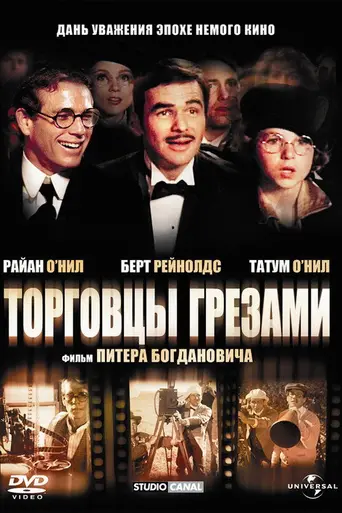Никелодеон (1976)