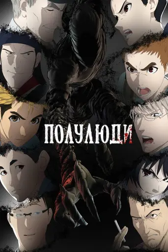 Ajin (2016)