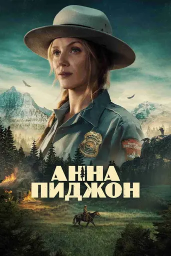 Anna Pigeon (2026)