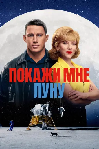 Проект «Артемида» (2024)