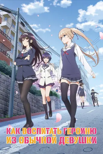 Saekano (2015)