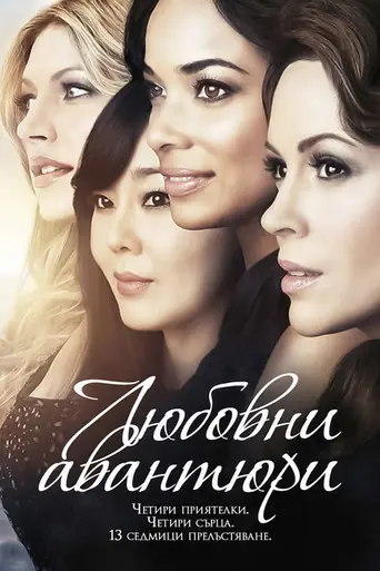 Любовницы (2013)