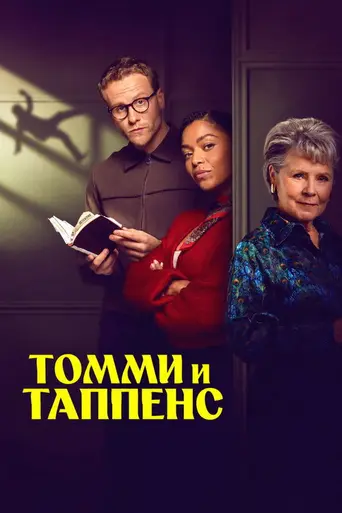 Agatha Christie's Tommy & Tuppence (2026)
