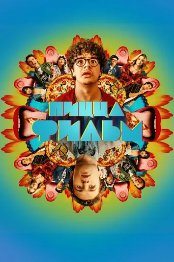 Pizza Movie (2026)