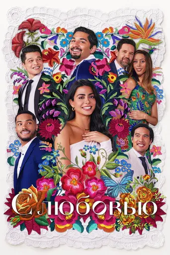 With Love (2021)