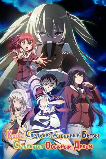 When Supernatural Battles Became Commonplace (2014)