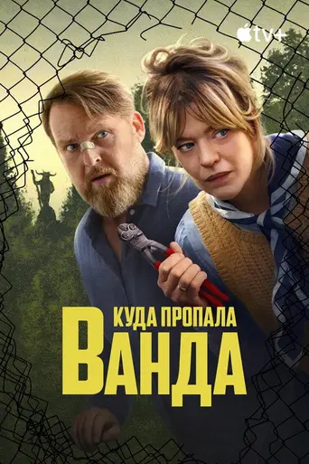 Where’s Wanda? (2024)