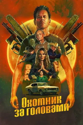 The Bondsman (2025)