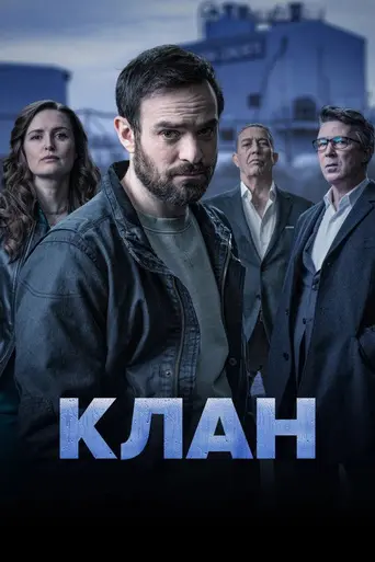 Родня (телесериал) (2021)