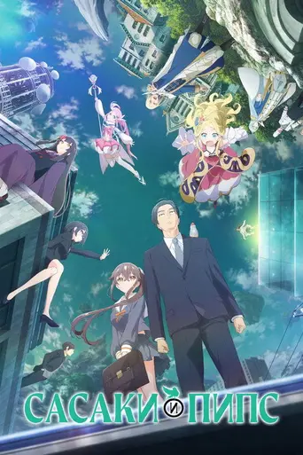 Sasaki and Peeps (2024)