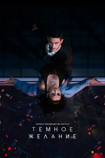 Dark Desire (2020)