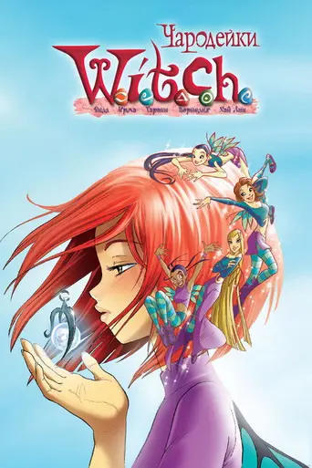 W.I.T.C.H. (2004)