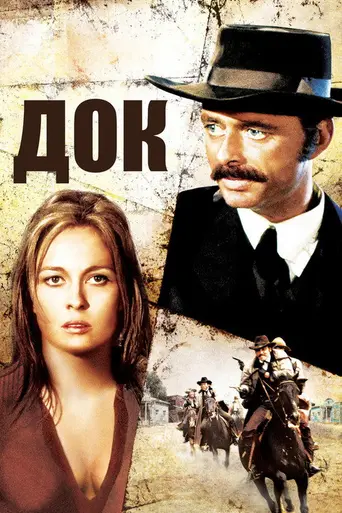Doc (1971)