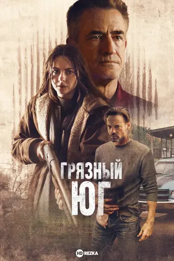 The Dirty South (2023)