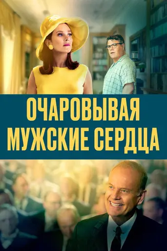 Charming the Hearts of Men (2021)