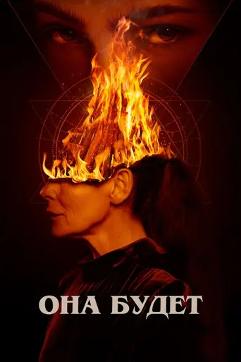 She Will (2021)