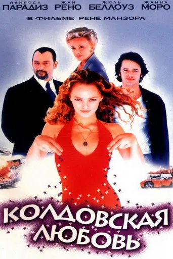 Witch Way Love (1997)