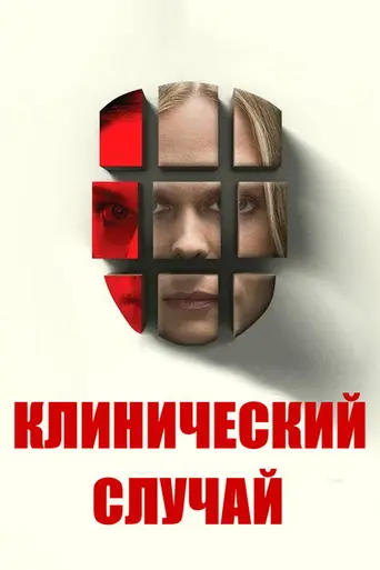 Clinical (2017)