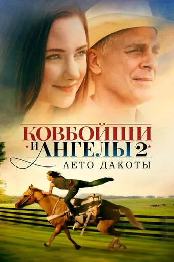 Dakota's Summer (2014)