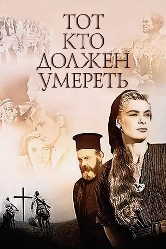 He Who Must Die (1957)