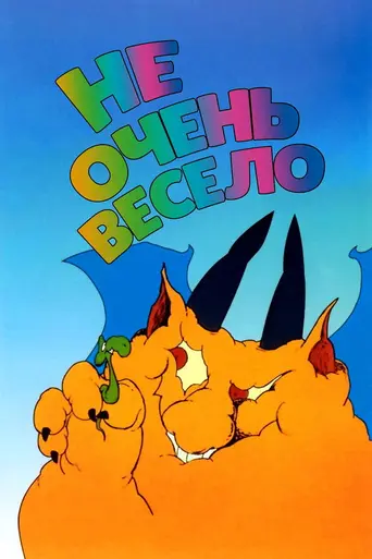 Allegro non troppo (1976)