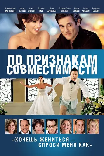 Jewtopia (2012)