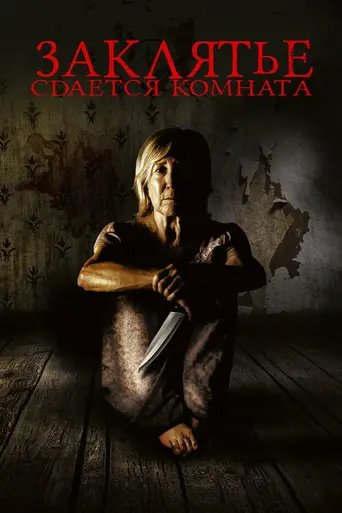 Room for Rent (2019)