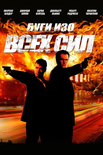 Full Tilt Boogie (1997)