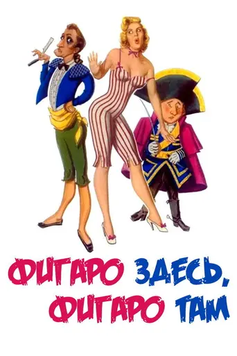 Figaro Here, Figaro There (1950)