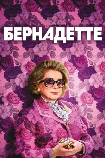 Bernadette (2023)
