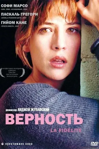 Верность (2000)