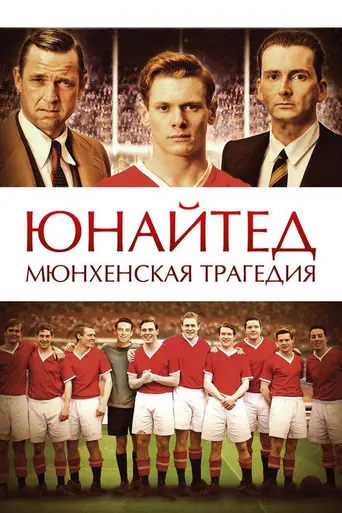 Юнайтед (2011)