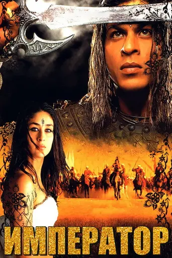 Aśoka (2001)