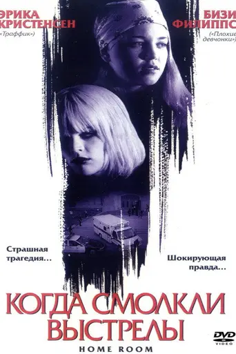 Home Room (2002)