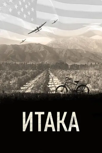 Ithaca (2015)