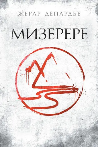 The Mark of the Angels – Miserere (2013)