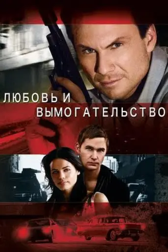 Love Lies Bleeding (2008)