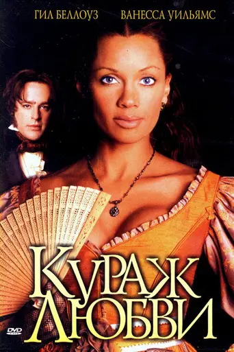 The Courage to Love (2000)