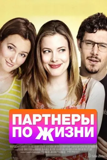 Life Partners (2014)