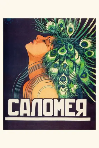 Саломея (1922)