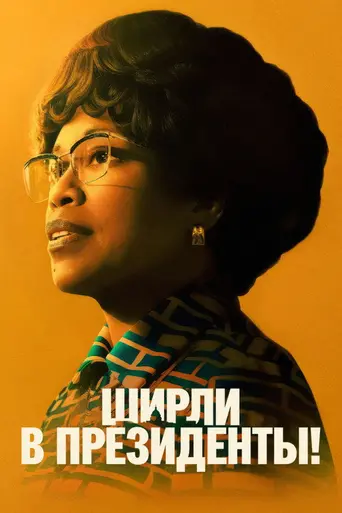 Shirley (2024)