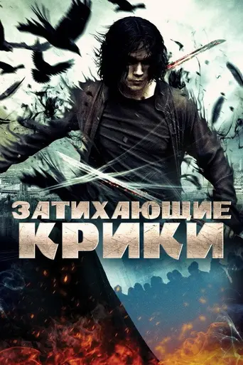 Fading of the Cries (2010)
