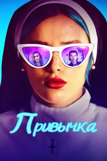 Habit (2021)