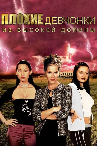 Bad Girls from Valley High (2005)