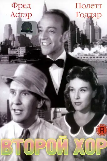 Second Chorus (1940)