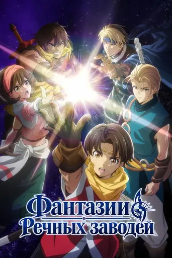 Suikoden (2026)