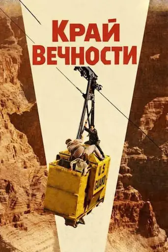 Edge of Eternity (1959)