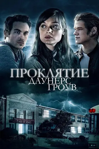 The Curse of Downers Grove (2014)