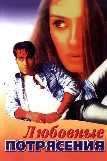 Dilwale (1994)