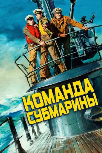 Submarine Command (1951)